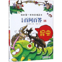 昆虫 (韩)金显民 著 苟振红 译 少儿 文轩网