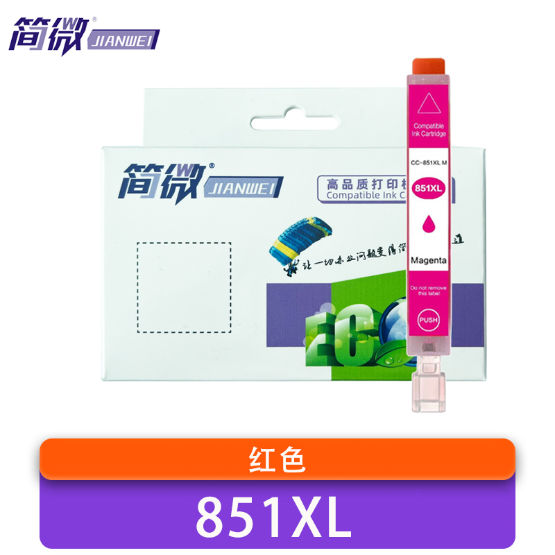 简微 墨盒 851XL 红 支高清大图