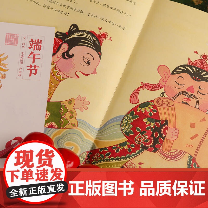 中国节我们的传统节日故事 央美绘本工作室原创全新解读除夕小年元宵节端午等传统文化图画故事书世纪文景儿童绘本高清大图