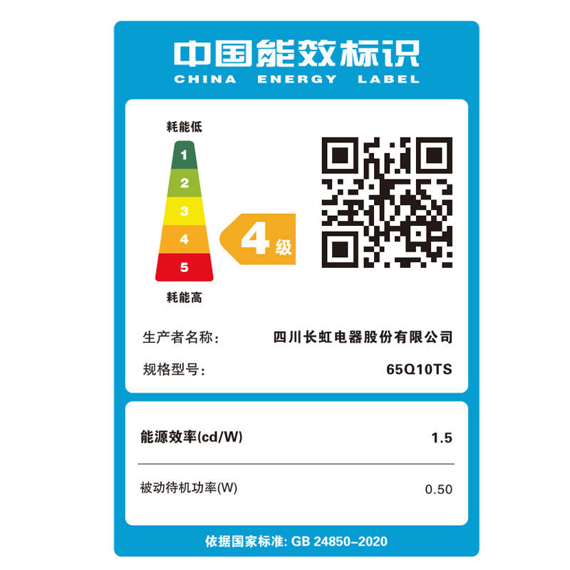 长虹65Q10TS 65英寸120Hz高刷4+64G4K平板高清液晶电视机观赛电视
