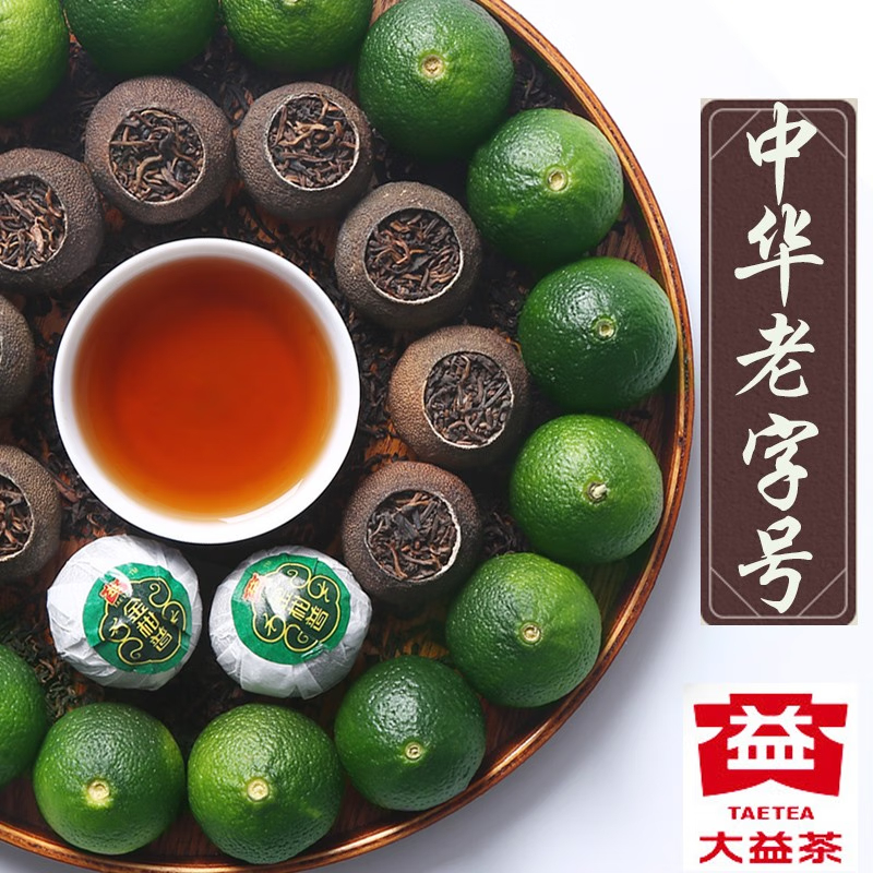 大益小青柑 普洱茶 金柑普茶 陈皮新会 健康养生 商用普洱茶叶 益粒醇小青柑500g 父亲节礼物 送长辈高清大图