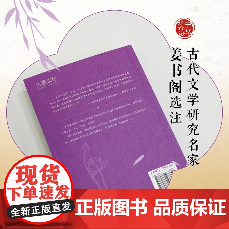 中华好诗词 汉魏六朝诗三百首高清大图