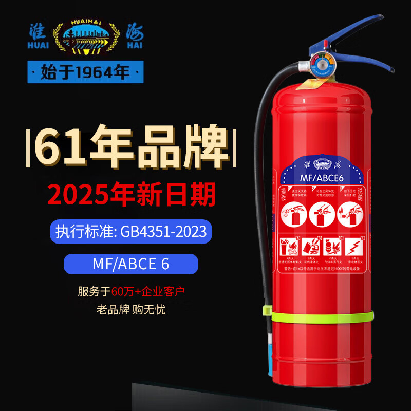 淮海 灭火器手提式干粉灭火器6公斤商用家用 MF/ABCE6