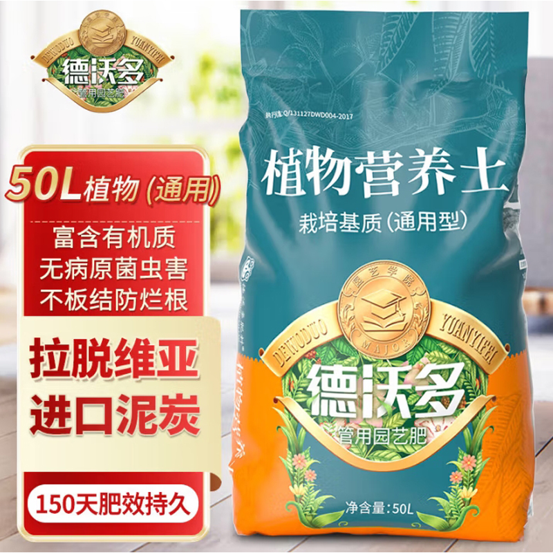 营养土/ 德沃多/ 50L(通用型)
