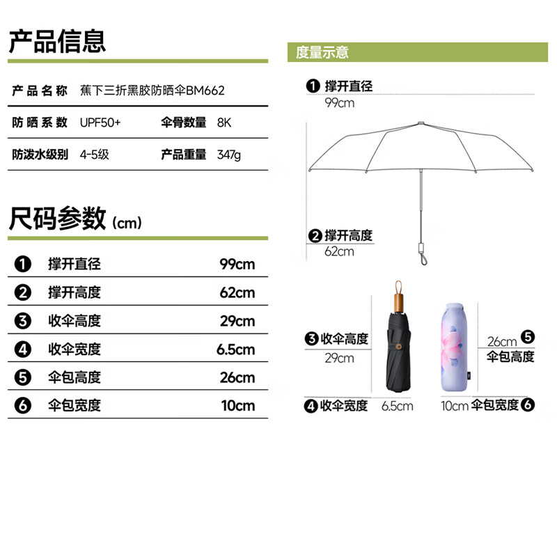 蕉下三折黑胶防晒伞 户外旅行便携雨伞防紫外线遮阳伞 BM662 庭芥高清大图