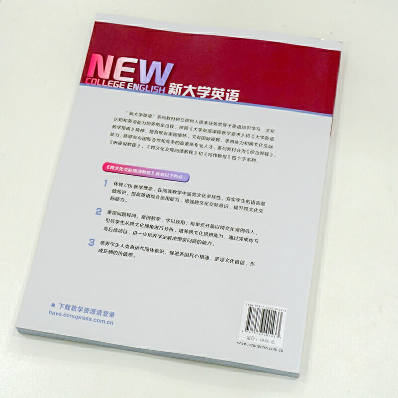 [正版]新大学英语·跨文化交际阅读教程1