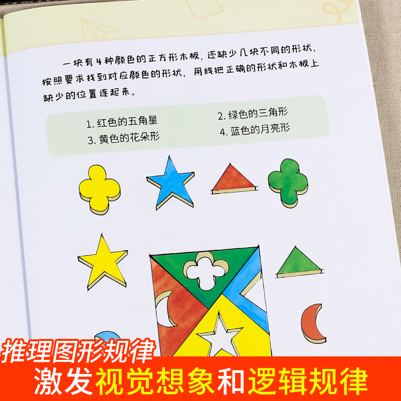 儿童数学空间思维训练全套4册 [正版]儿童全脑开发 数学空间思维能力训练书6岁以上7-8-9-10岁 一年级二年级数学思高清大图