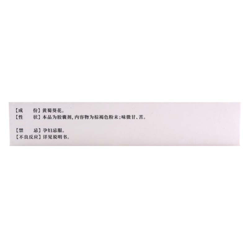 苏中药业 黄葵胶囊 0.43g*15粒*3板/盒