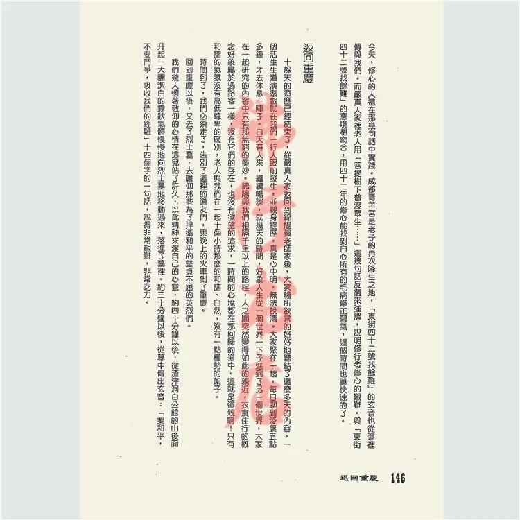 《丹道演义 》元君著 全三册 内丹元神的修炼过程高清大图