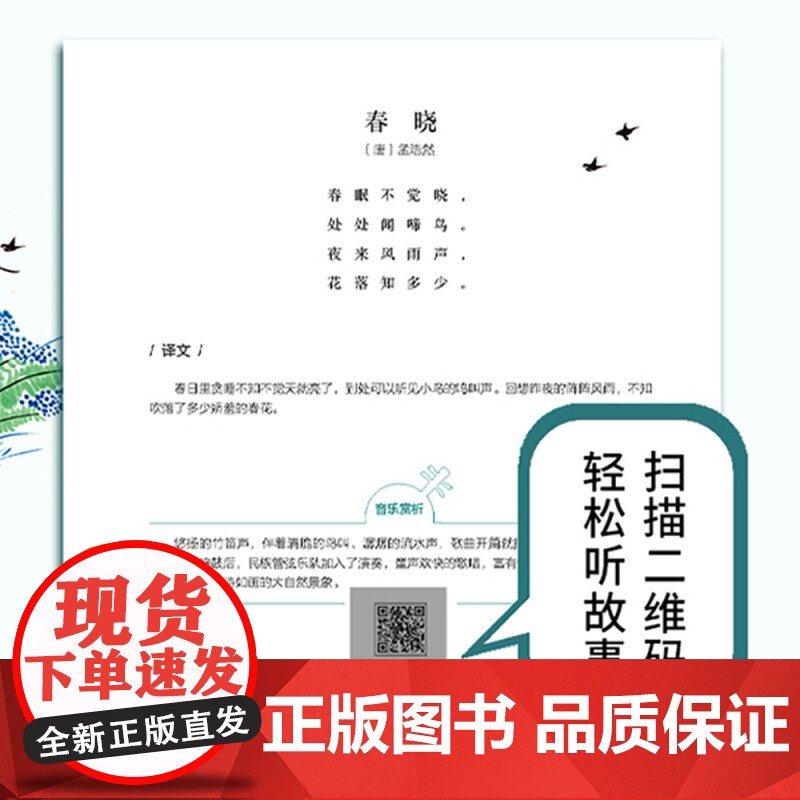 [扫码听音频]生活-在家做早教 唱诗歌 早教育儿故事亲子音频 孕产育儿亲子早教 亲子共读 原创故事 常宝 轻松做早教书籍高清大图