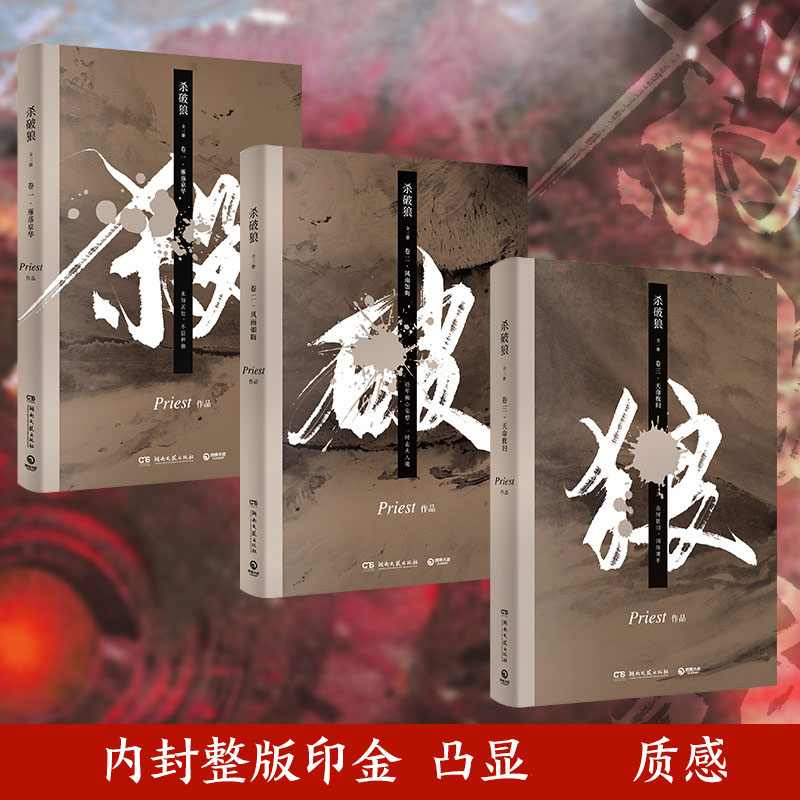 诺森杀破狼(共3册)Priest|责编:丁丽丹9787540496906湖南文艺高清大图