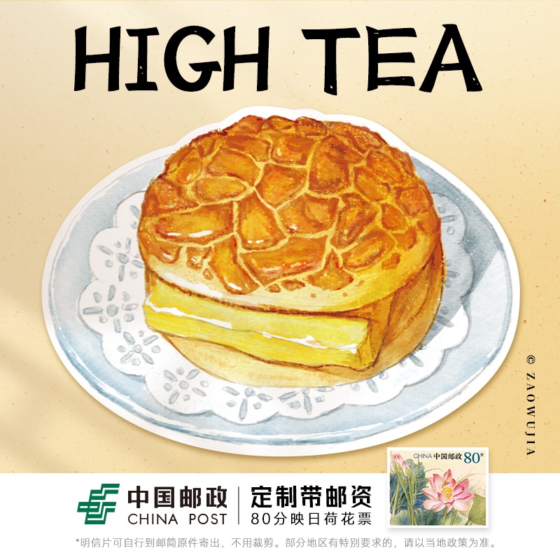 [正版]港粤下午茶明信片-菠萝油水彩手绘风点心异型带邮资明信片 新中式广州邮政定制可邮寄 文创旅游节日祝福收藏馈赠文化高清大图