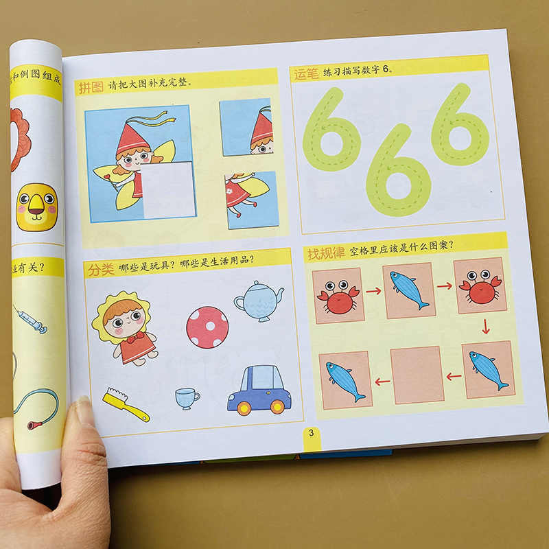 [正版]3000个大脑思维游戏游戏3岁儿童数学智力潜能开发宝宝找规律观察比较分类拼图逻辑思维训练幼儿园益智迷宫找不同连线高清大图