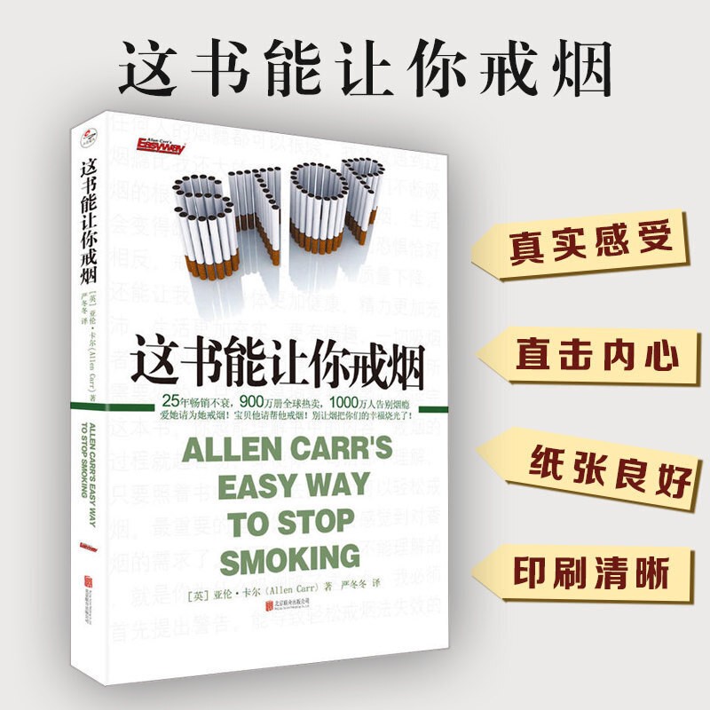 每个人的战争 [正版]戒烟书籍任选 这书能让你戒烟 家庭医生成功戒烟指导方法 烟民的福音自控力戒烟方法自我保健养生书店书高清大图