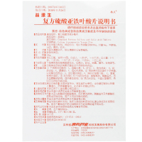 西点益源生 复方硫酸亚铁叶酸片 50mg*24片 缺铁性贫血
