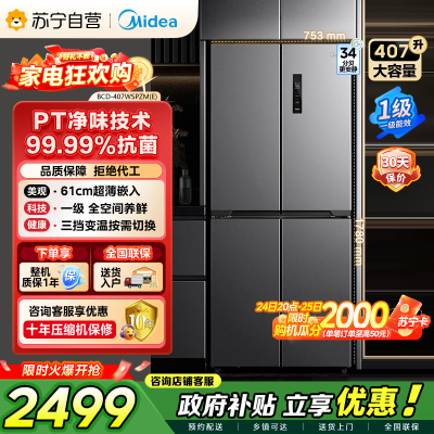 美的 冰箱 BCD-407WSPZM(E) 月夜灰