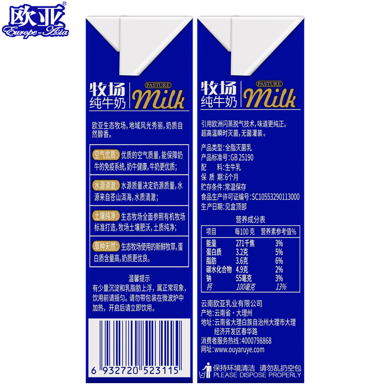 欧亚牧场全脂纯牛奶礼盒装大理乳制品250g×12盒高清大图