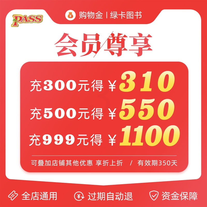 面值E [正版]充值享受折上折全店通用 购物金 pass绿卡图书