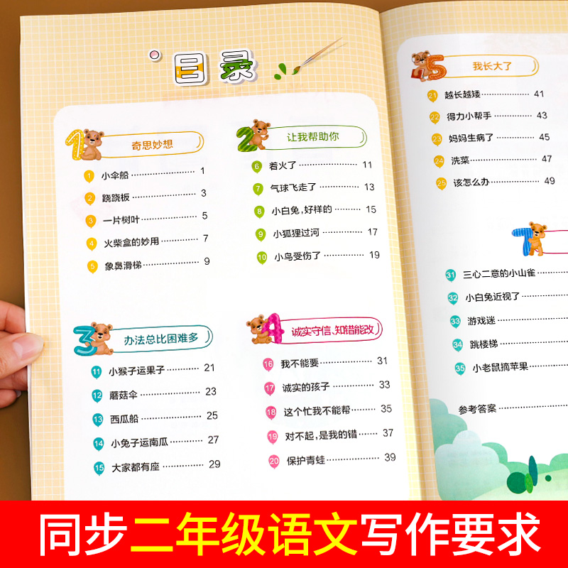 [二年级]看图写话 小学二年级 [正版]看图写话二年级 老师写作训练范本大全上册下册人教版上 下小学看图说话小学生作文书高清大图
