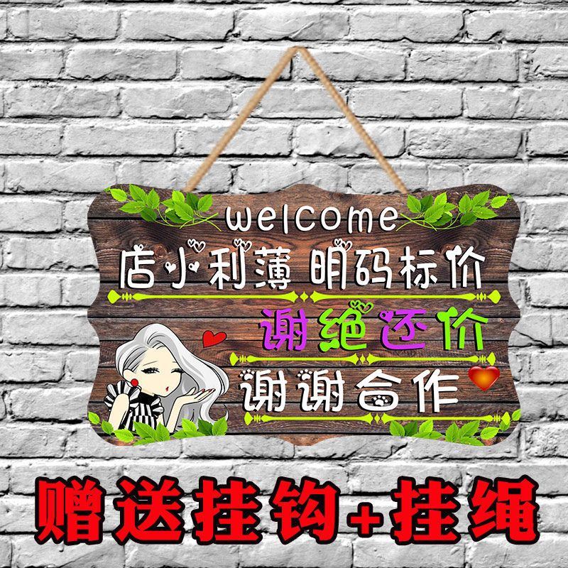 谢绝还价01款2615cm谢绝还价服装店提示牌明码标价牌禁止吸烟个性创意