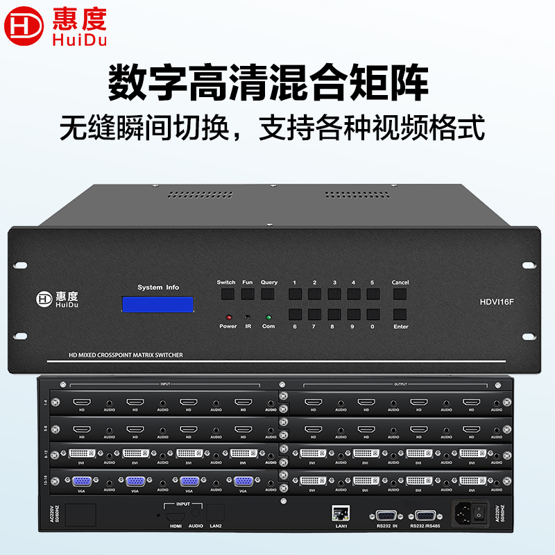 惠度(HuiDu)HDVI16F+plus专业无缝矩阵切换器高清混合多路输入输出无缝拼接矩阵切换器视频会议主机箱高清大图