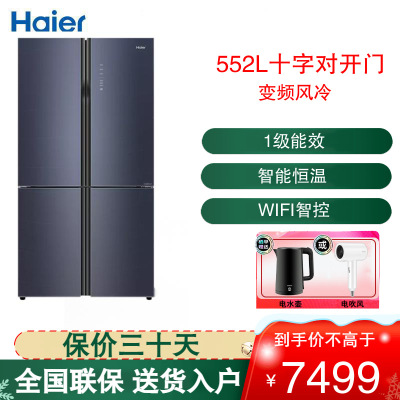 海尔(Haier)冰箱三系统循 全空间保鲜十字双开门冰箱干湿分储全幅变温专区一级能效节能省电 BCD-552WSCKU1