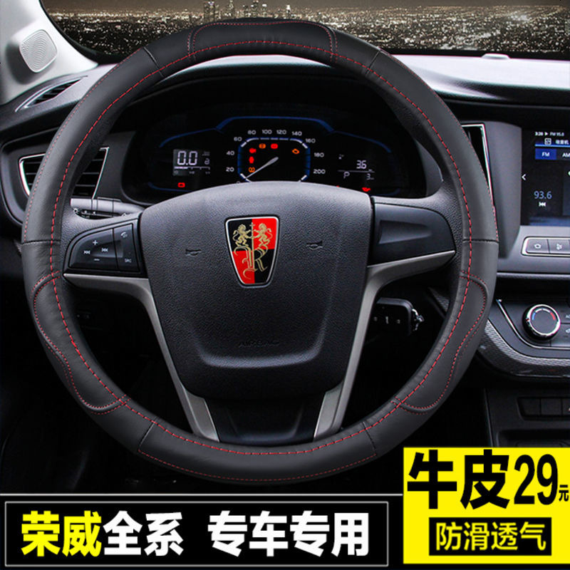 方向盘套牛皮荣威350 360 550 750 W5 RX5 i6真皮把套四季通用