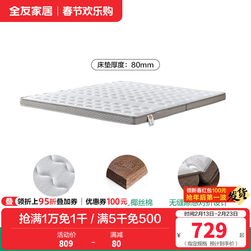 全友家居床垫117060 【折叠贝壳垫】床垫（厚8cm） 1800*2000