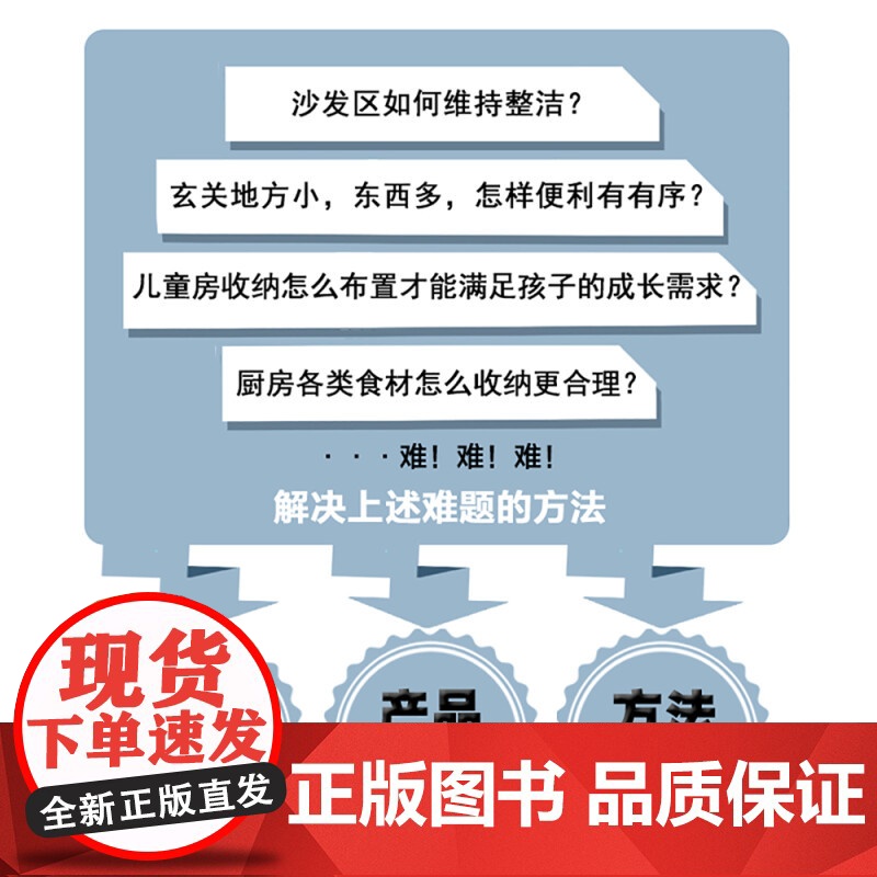 住进整洁的家 理想宅 著 家居高清大图