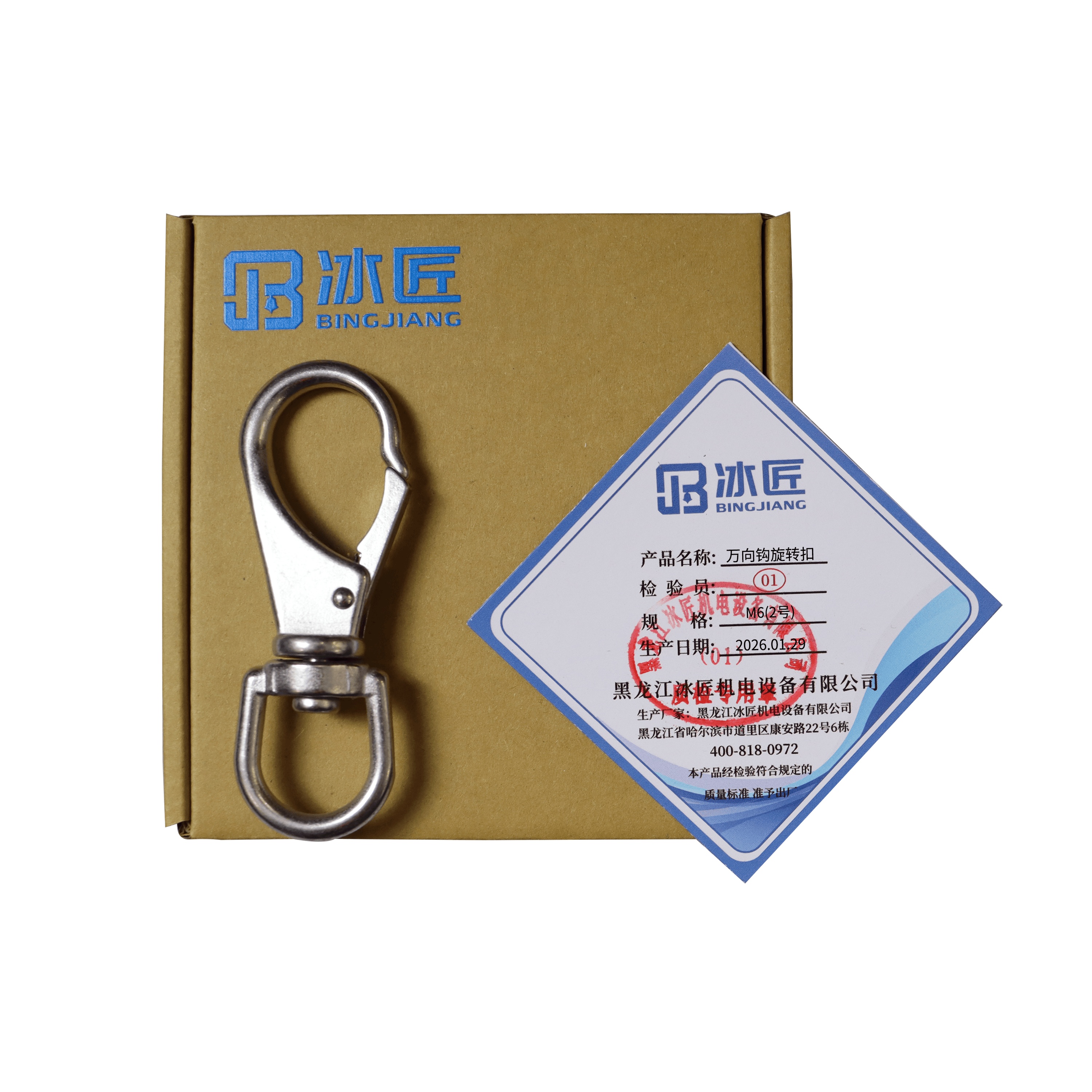 冰匠 304不锈钢万向钩旋转扣 单位:个 M6(2号)