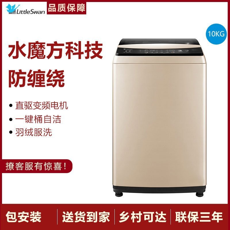 [二手][尾货机]小天鹅 TB100V80WDCLG 10公斤波轮全自动洗衣机 水魔方防缠绕 家用智能家电