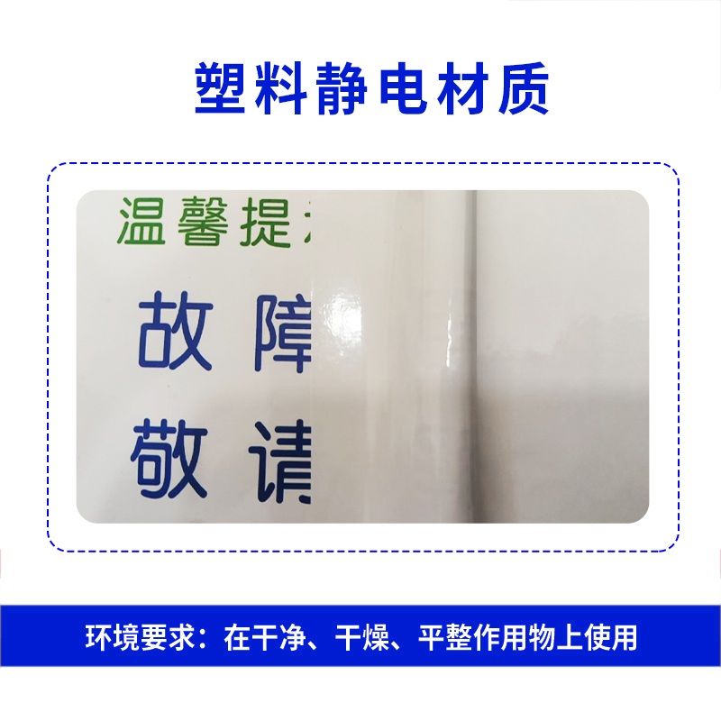 怡安然 故障贴 150*100mm 个高清大图