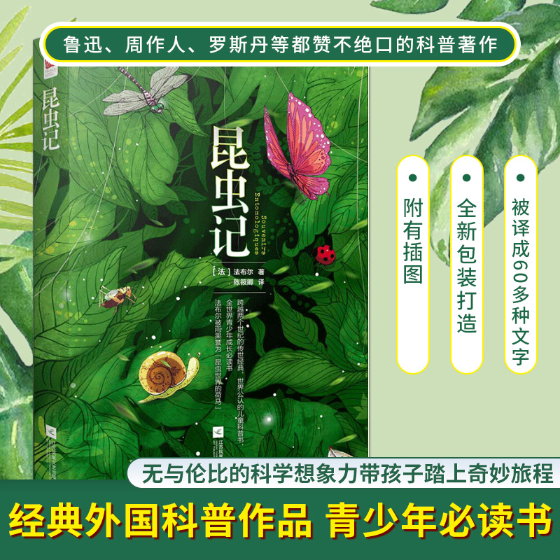 醉染图书昆虫记9787559406149高清大图