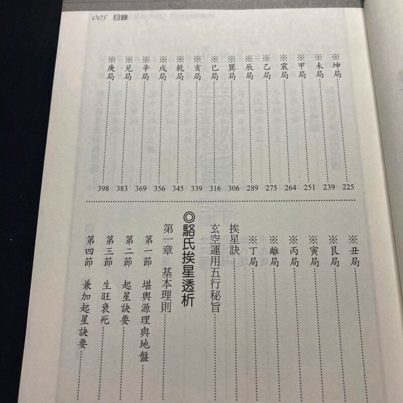 正版 精义秘旨评注 骆氏挨星透析 蒋大鸿 程明先 刘贲高清大图