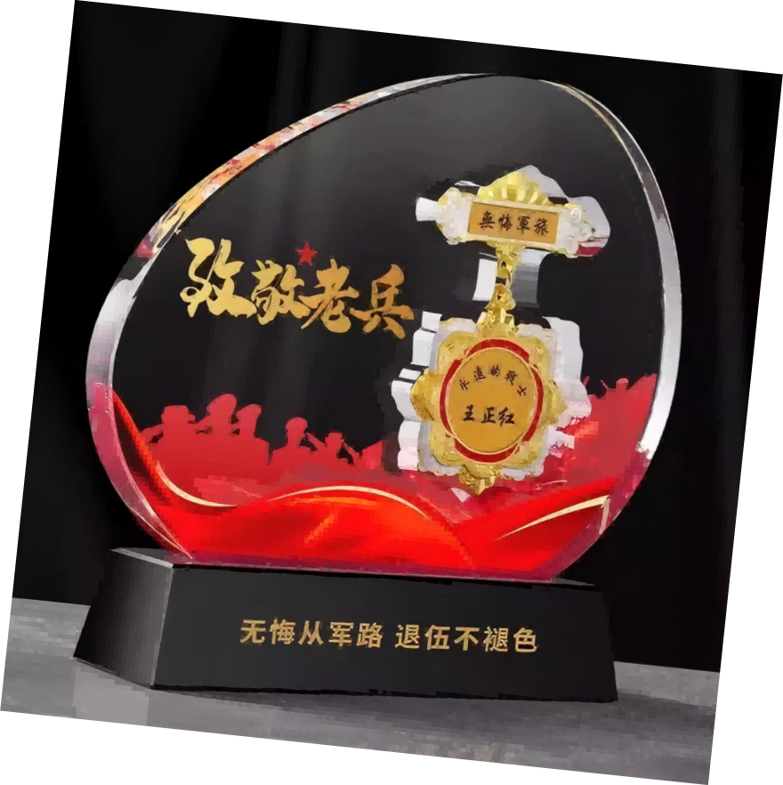 退伍八一军人纪念品送战友礼品定制品 创意军旅老兵退役纪念品奖杯高清大图