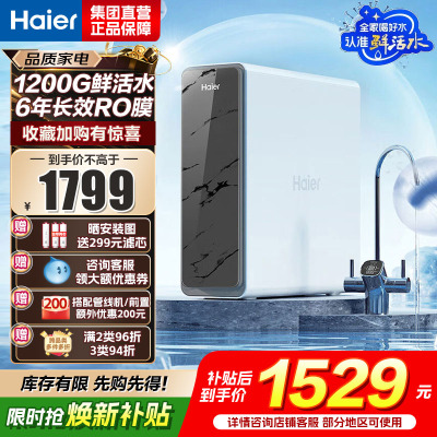 海尔(Haier)净水设备鲜活水Pro HKC3000-R880D2U1