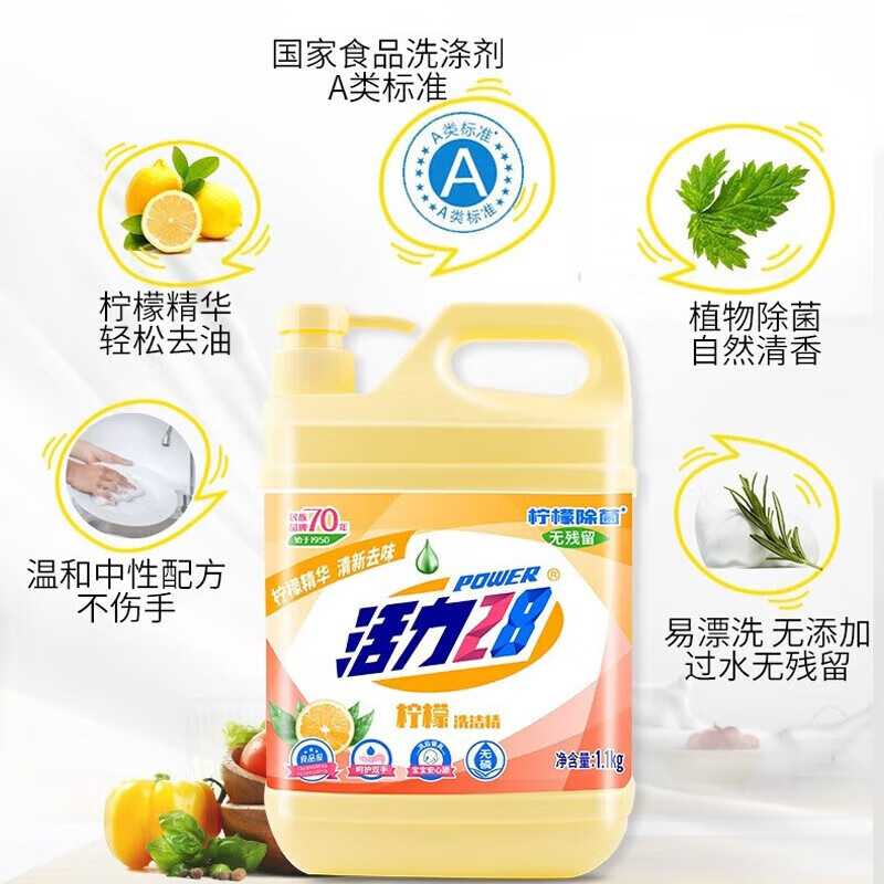 活力28柠檬除菌洗洁精1.1kg