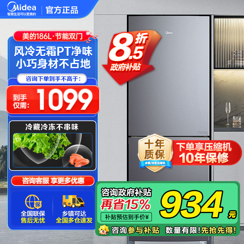 美的(Midea)186双开门两门低音小型节能省电无霜低温补偿深冷速冻租房宿舍家用小冰箱BCD-186WMA 家电国家补