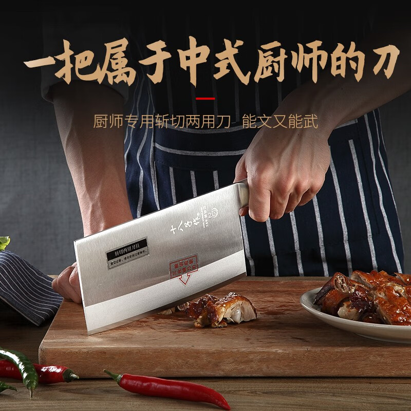 十八子作名厨2号斩切刀高清大图