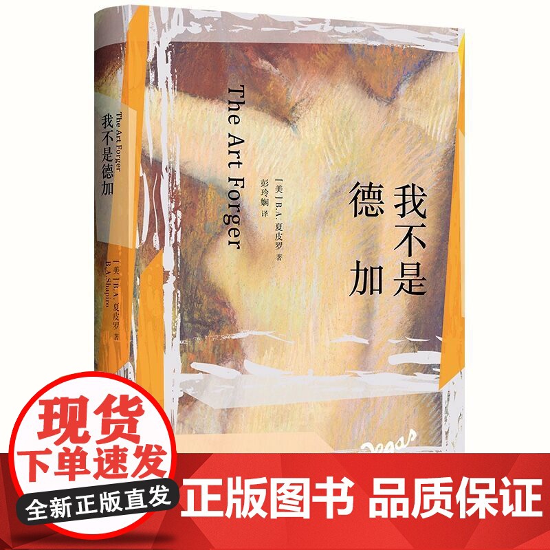 我不是德加