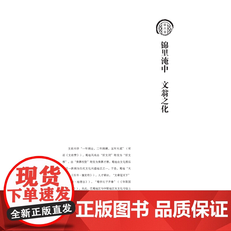 文翁传四川历史名人丛书.传记系列 历史人物文翁生平传记天地出版社高清大图