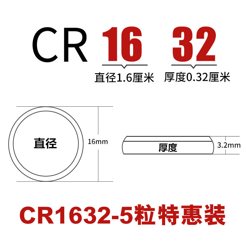 CR1632 1粒 南孚传应CR1632纽扣电池3v电子手表通用比亚迪汽车钥匙遥控器1220