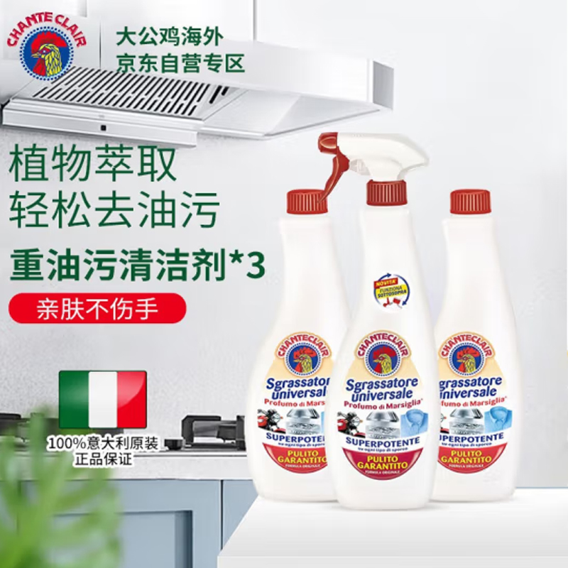 大公鸡管家多能油污净( 经典型)600ml*2高清大图