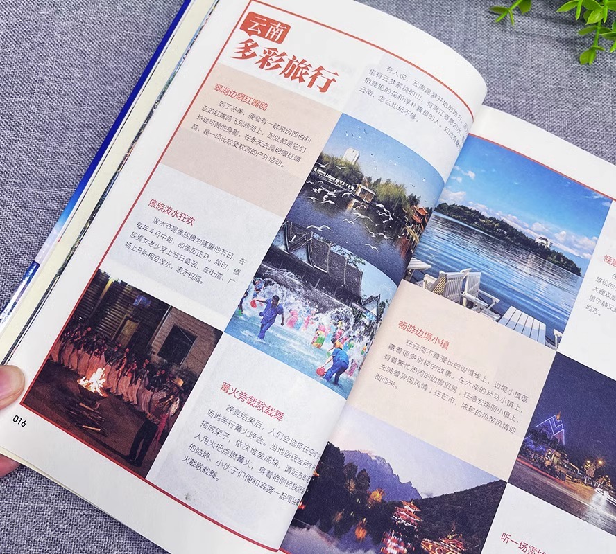 [全2册]云南深度游+海南深度游 [正版] 全2册 云南深度游+海南深度游Follow Me 慢旅行的倡导者 中国自驾游高清大图
