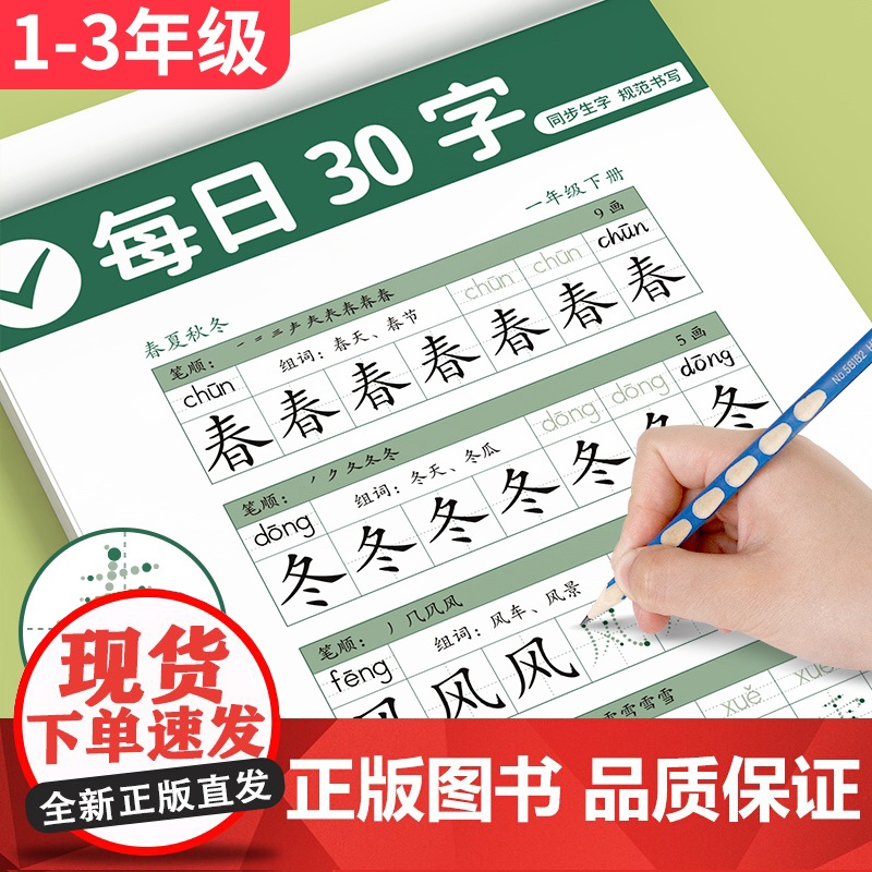 斗半匠】每日30字 一年级下册字帖 小学语文二年级人教版课本同步练字帖 下学期小学生三专用田字格生字每天一练一1下描红练