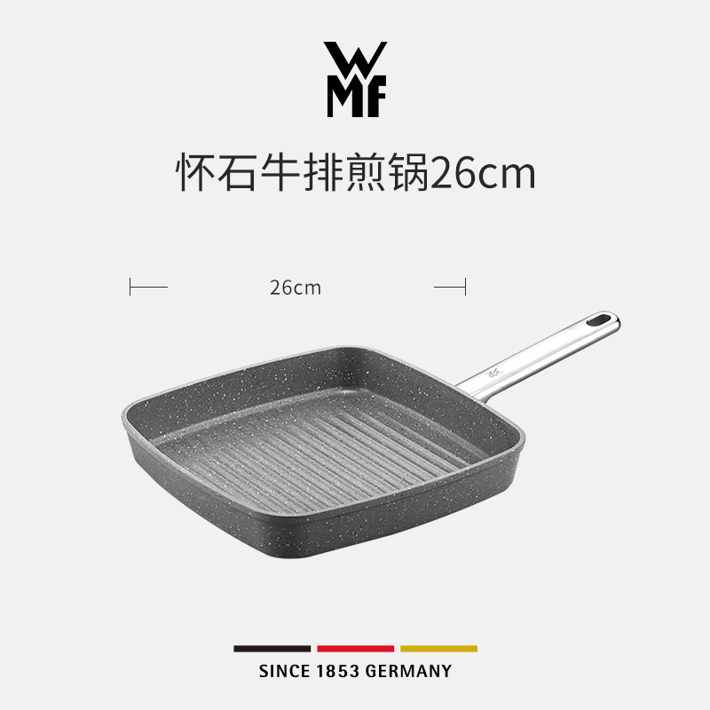 德国WMF福腾宝怀石牛排煎锅条纹麦饭石色方形平底锅不粘锅 AWF怀石26方形压筋盘