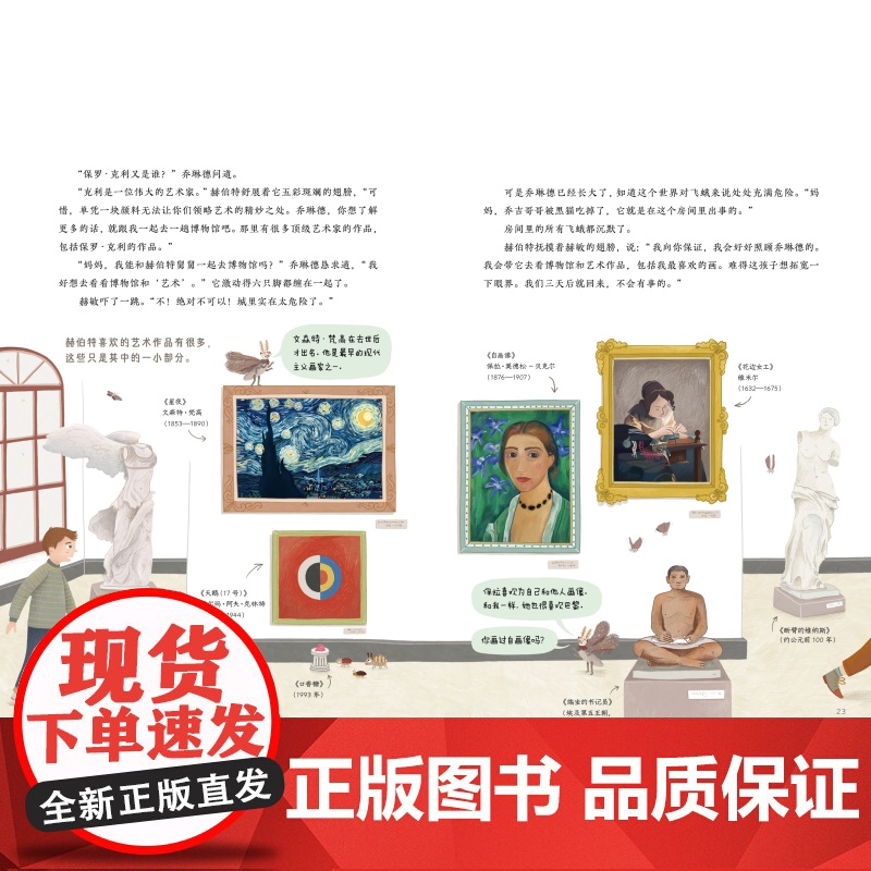 我在博物馆吃艺术 艺术启蒙 科普桥梁书 美术美育 UCCA保罗·克利 北京科学技术高清大图