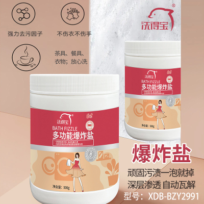 洗得宝 多功能爆炸盐清洁剂500g/瓶 强力去污洁净如新爆炸盐