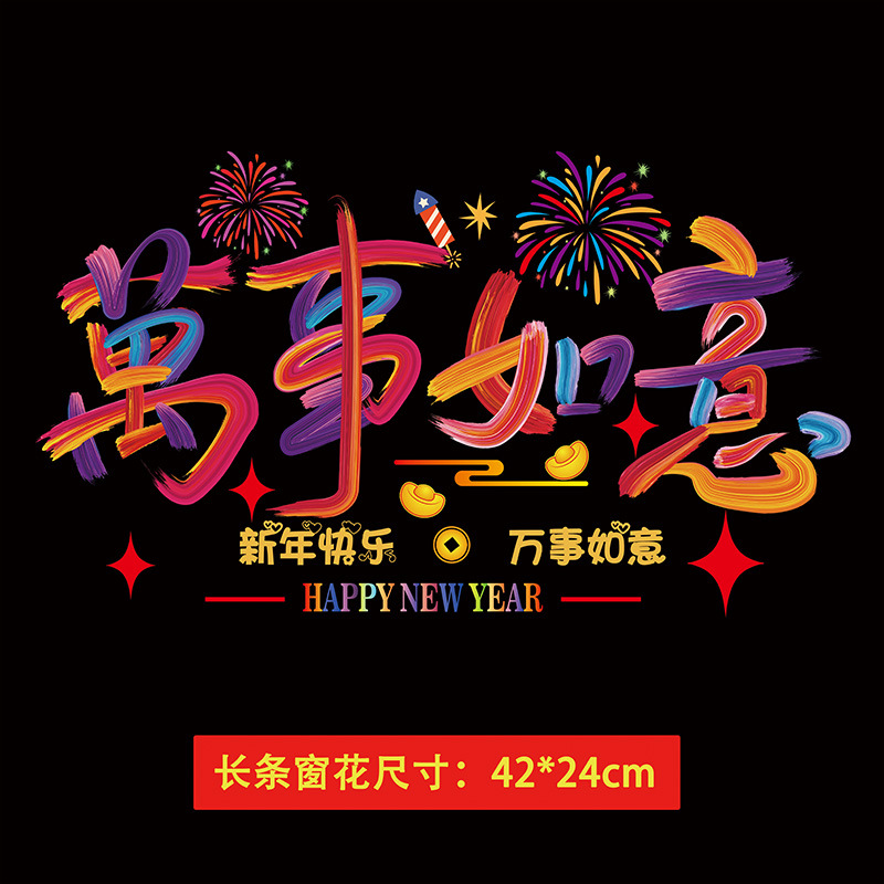 新年装饰窗花静电贴纸42*24cm 长条窗花[款式随机]20包(共200张)高清大图