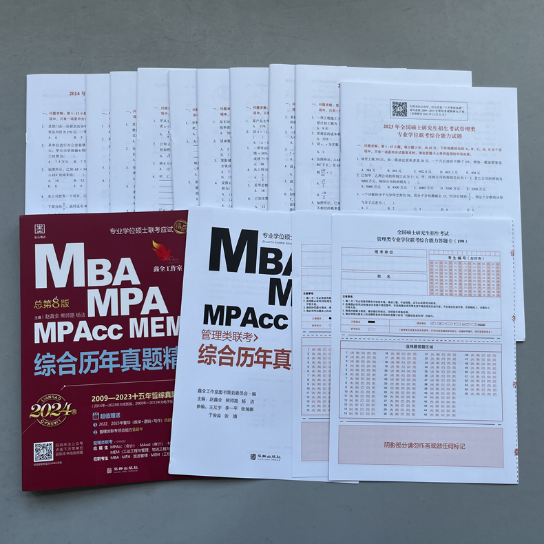 2026赵鑫全陈剑真题组合[超强真题]5月发货 [正版]新版赵鑫全2026管理类联考综合历年真题精点 09-25真题 1高清大图
